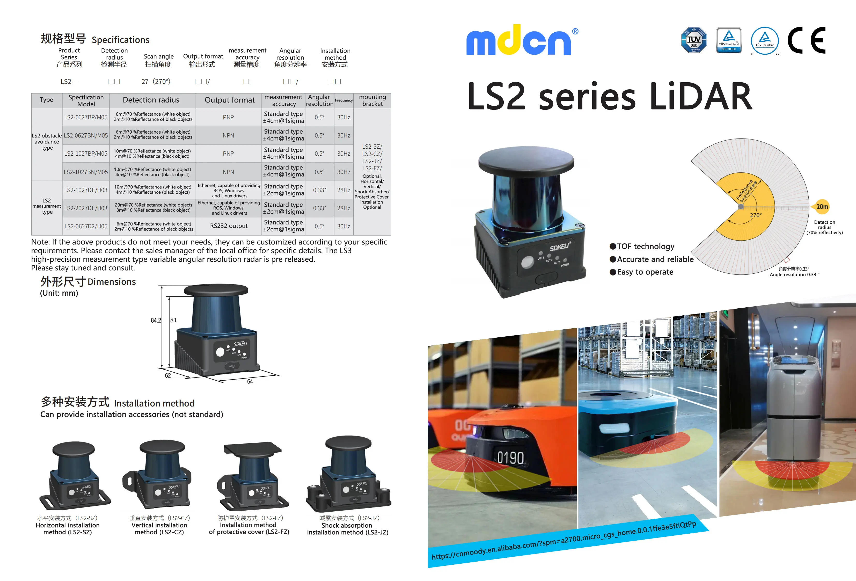 LS2系列激光雷达_01(1).jpg